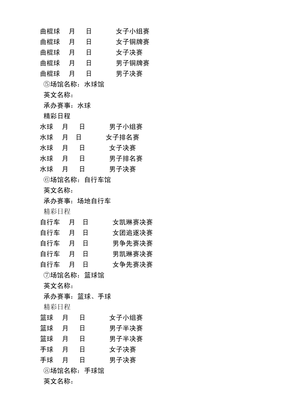 伦敦奥运会赛程_第2页