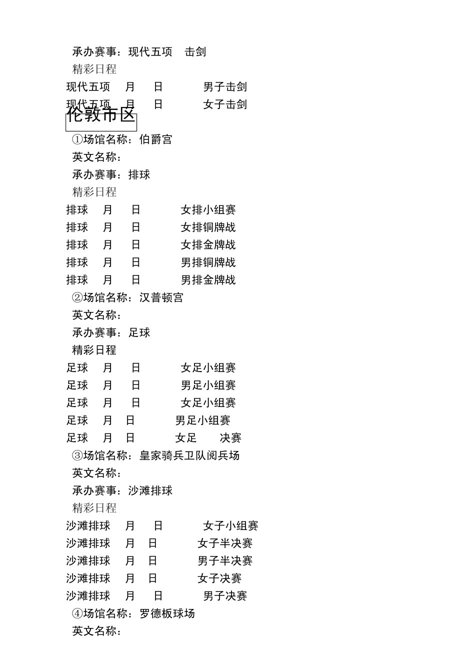 伦敦奥运会赛程_第3页
