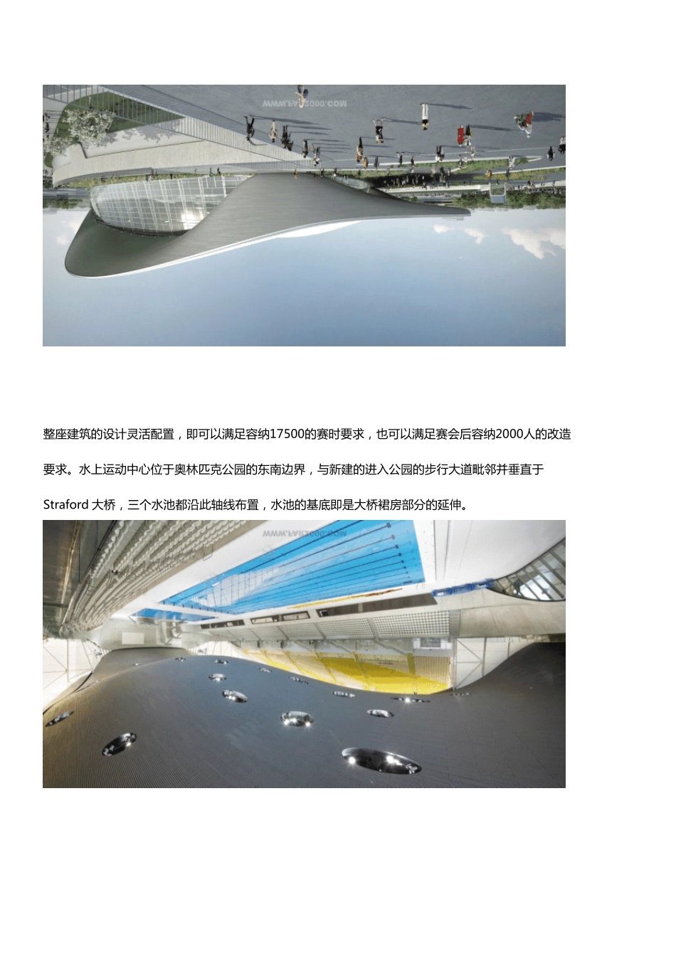 伦敦奥运会水上运动中心_第2页