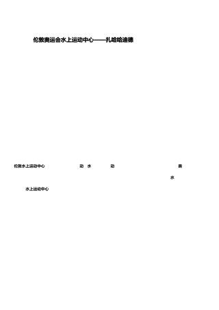 伦敦奥运会水上运动中心