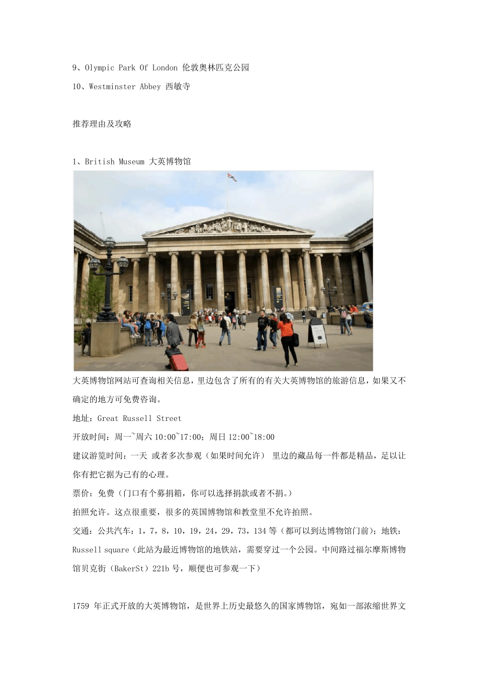 伦敦旅游十大必去景点详细攻略_第2页