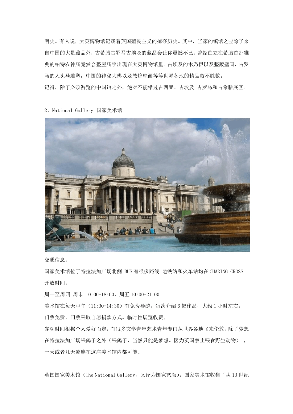 伦敦旅游十大必去景点详细攻略_第3页
