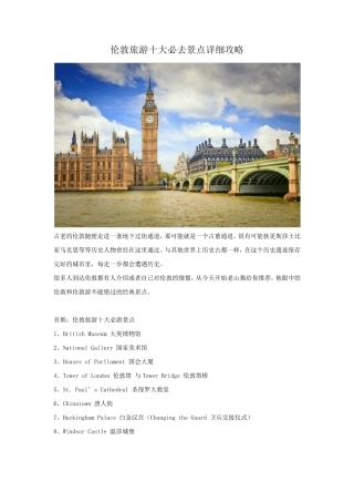 伦敦旅游十大必去景点详细攻略