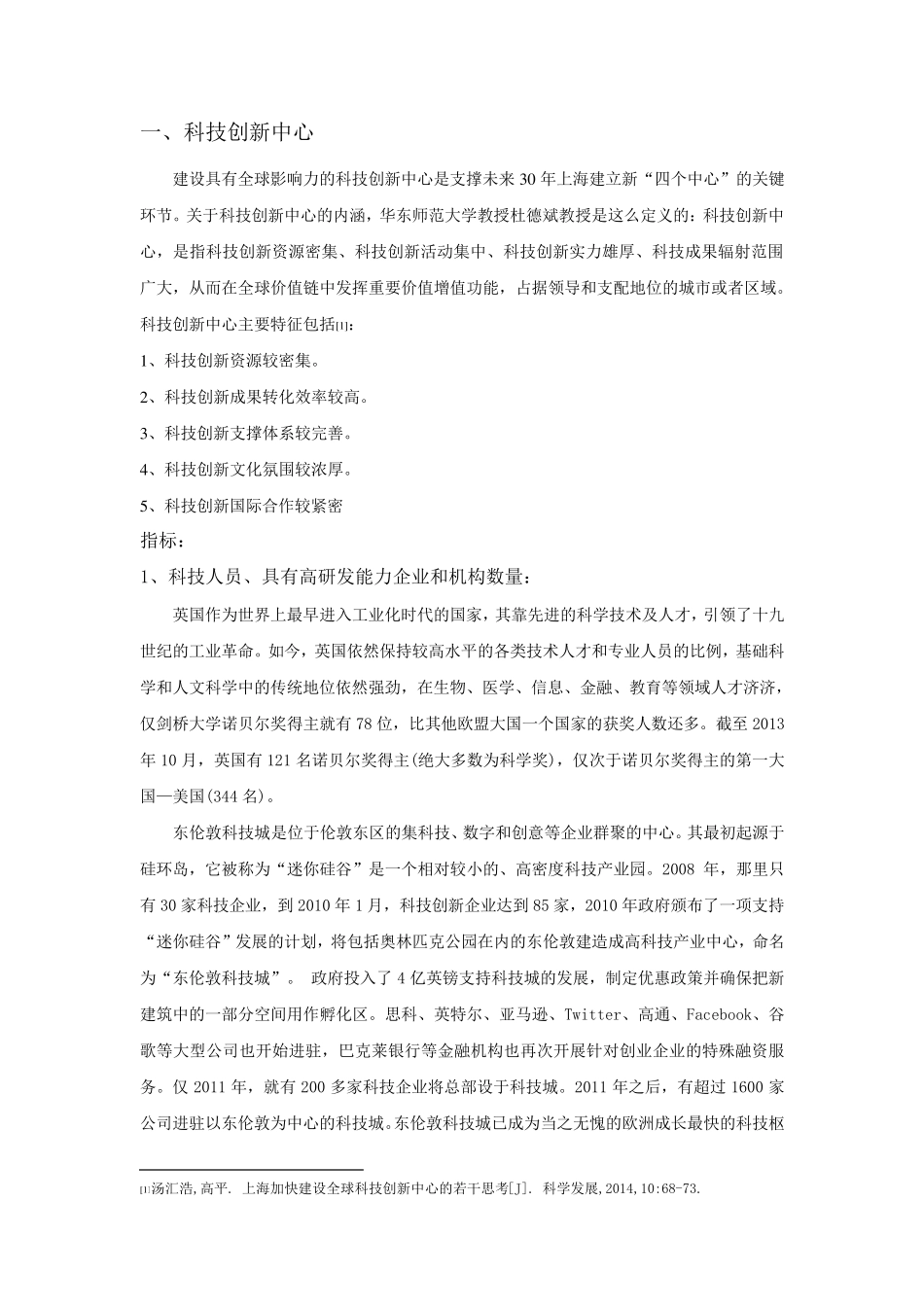 伦敦科技创新中心分析_第1页