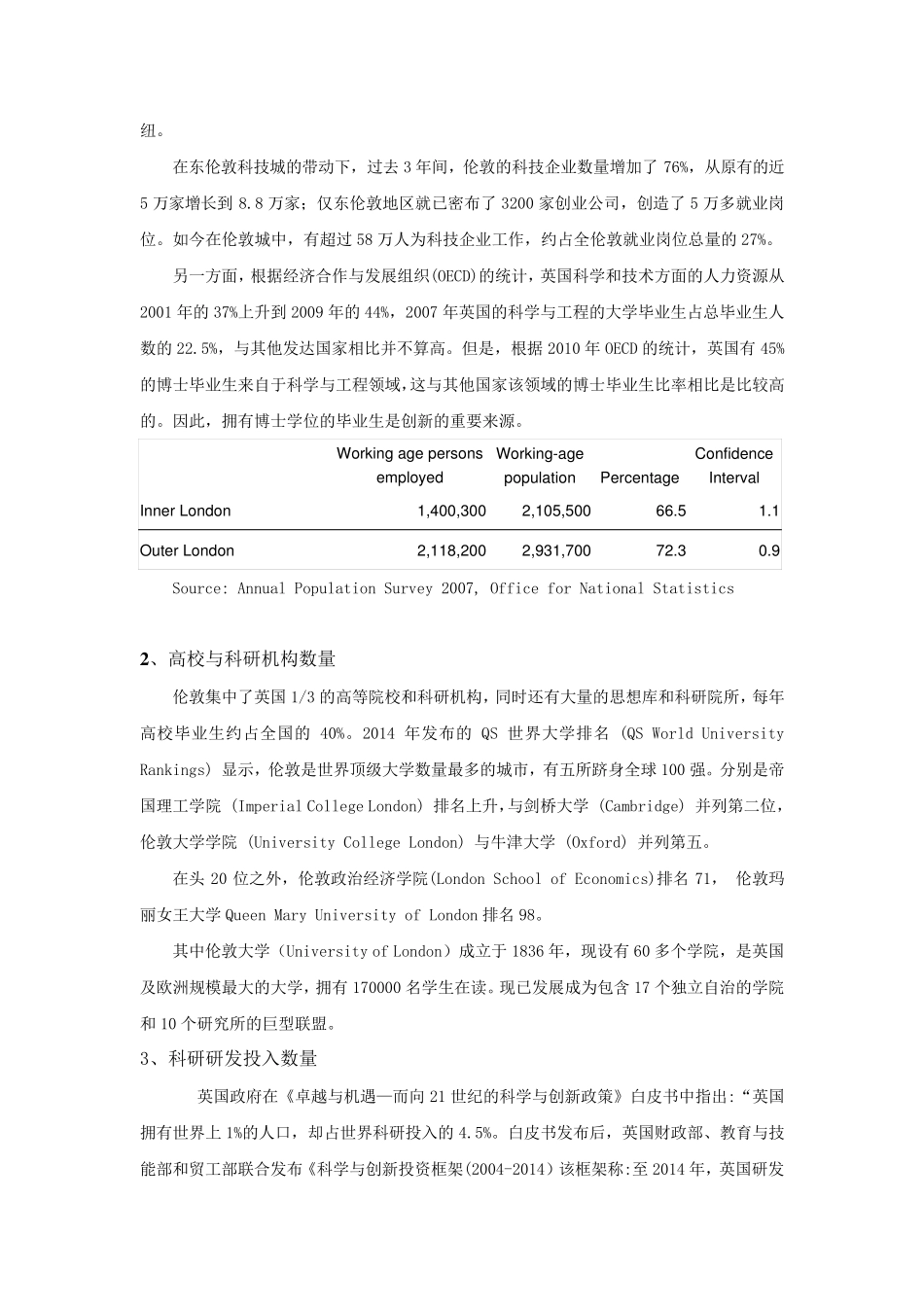 伦敦科技创新中心分析_第2页