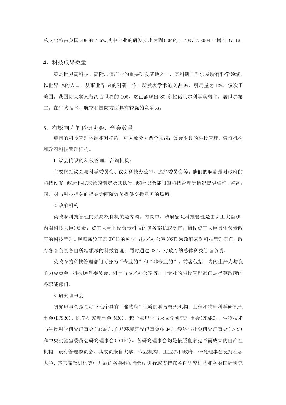 伦敦科技创新中心分析_第3页