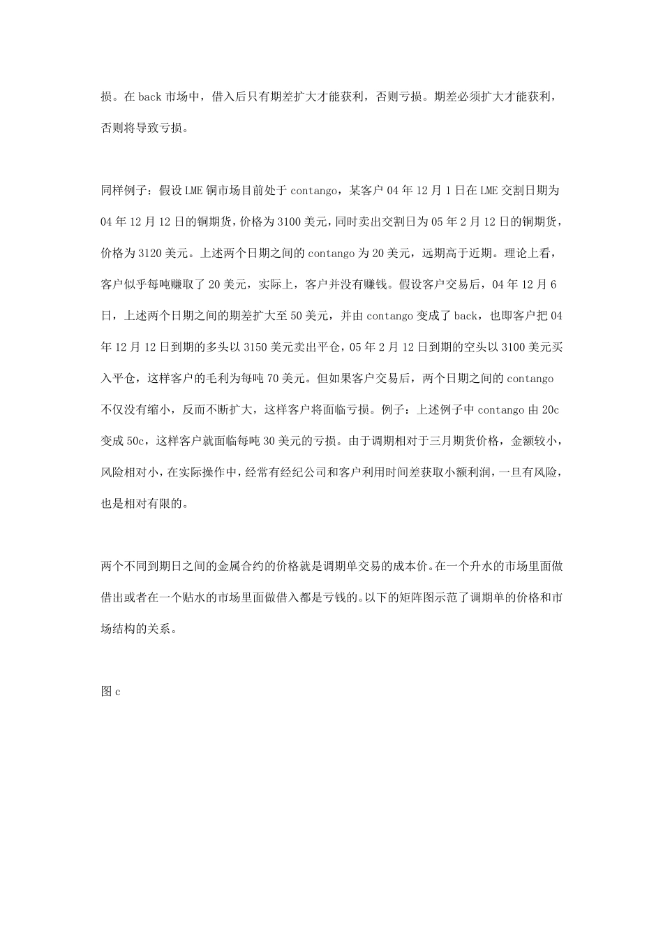 伦敦金属交易所(LME)简介调期单关于LME的有关问答_第2页