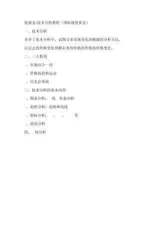 伦敦金技术分析教程(国际现货黄金)
