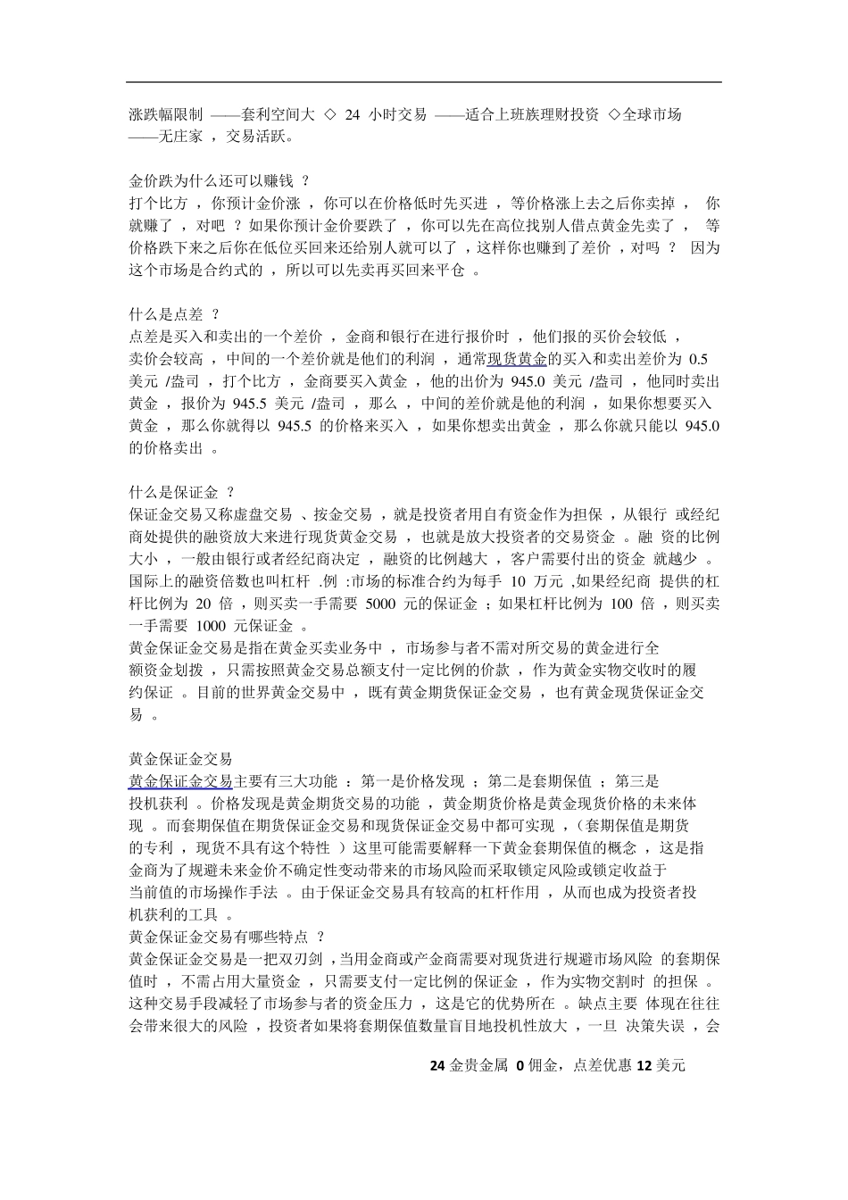 伦敦金操作入门教程(新手必看)_第2页