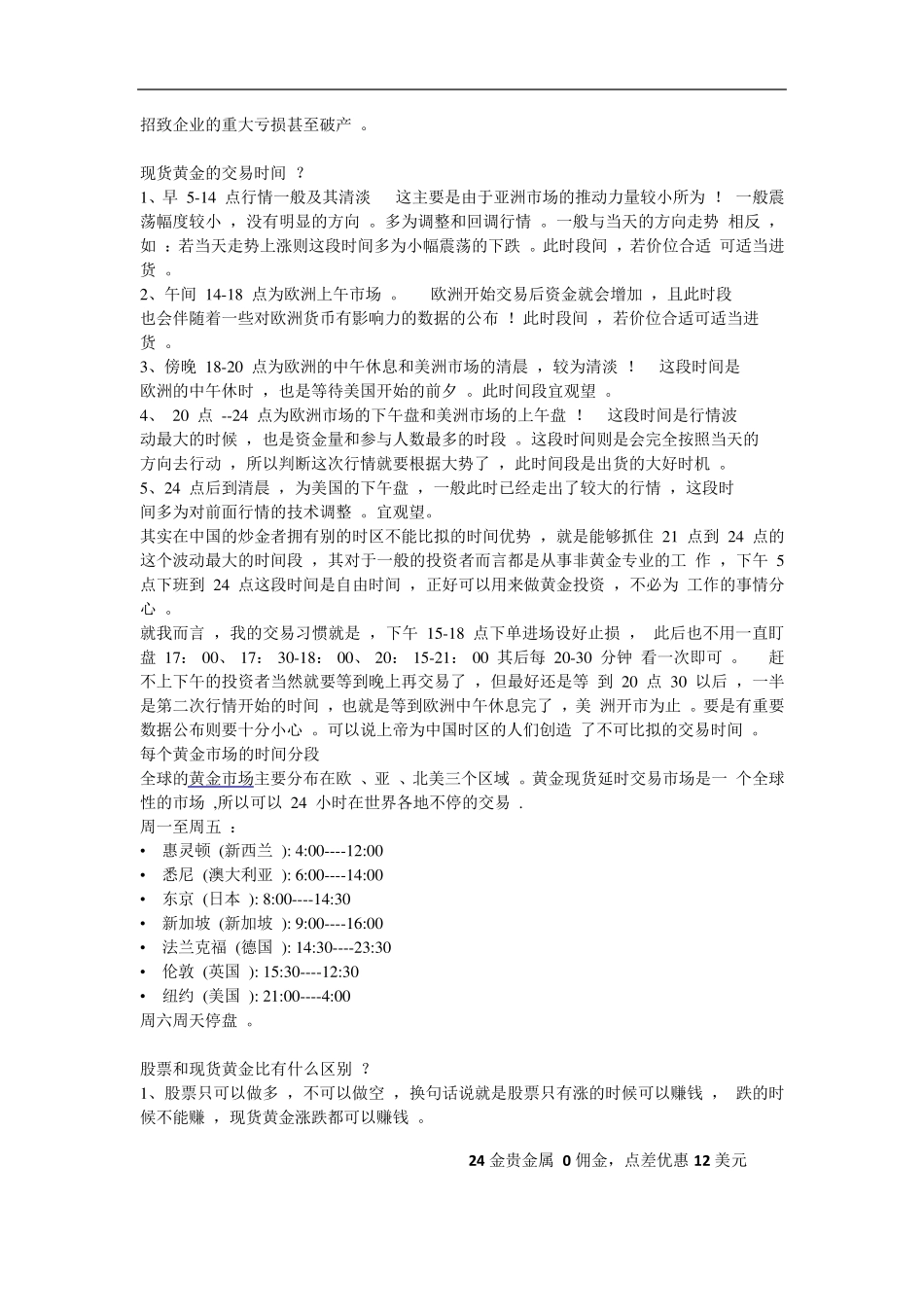 伦敦金操作入门教程(新手必看)_第3页