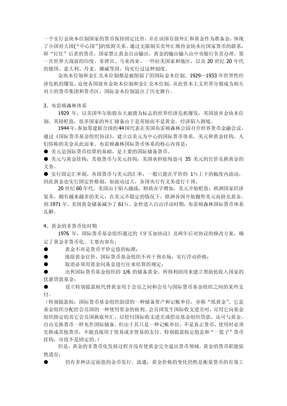 伦敦金是什么意思_第2页