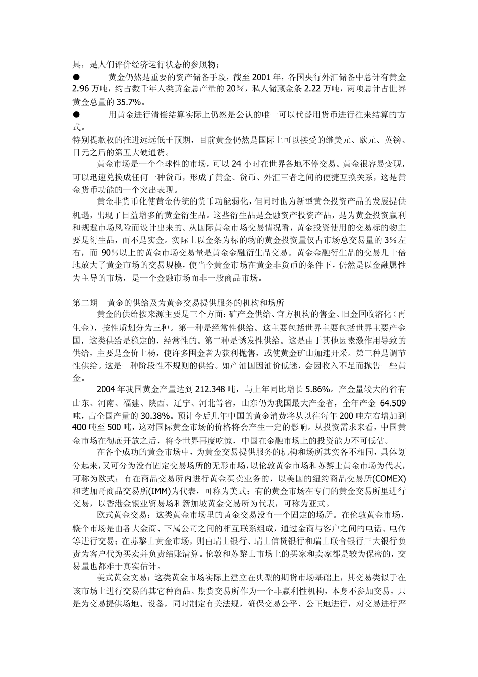 伦敦金是什么意思_第3页