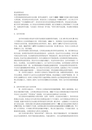 伦敦金是什么意思