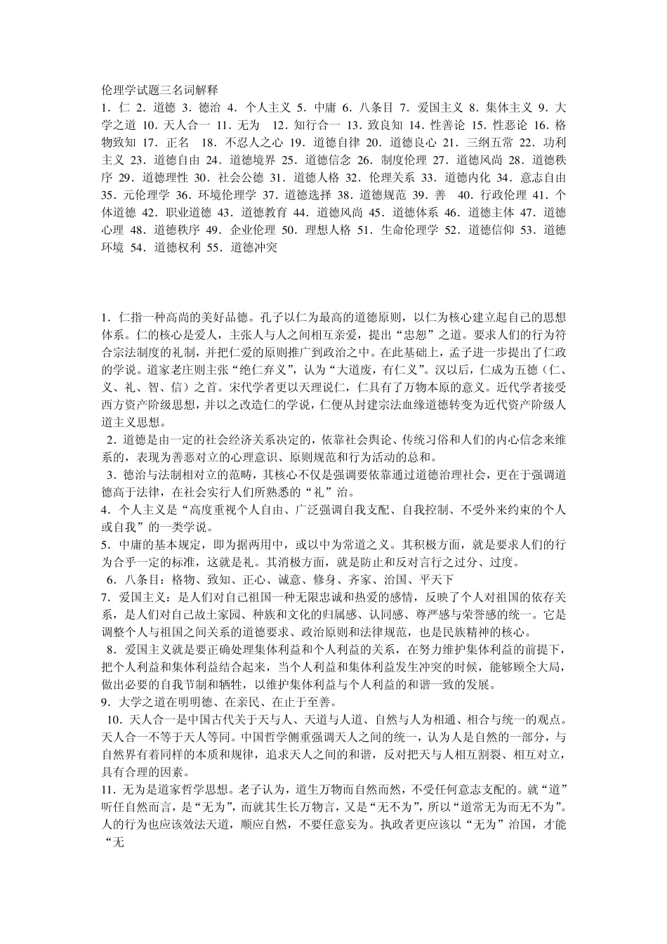 伦理名词解释_第1页