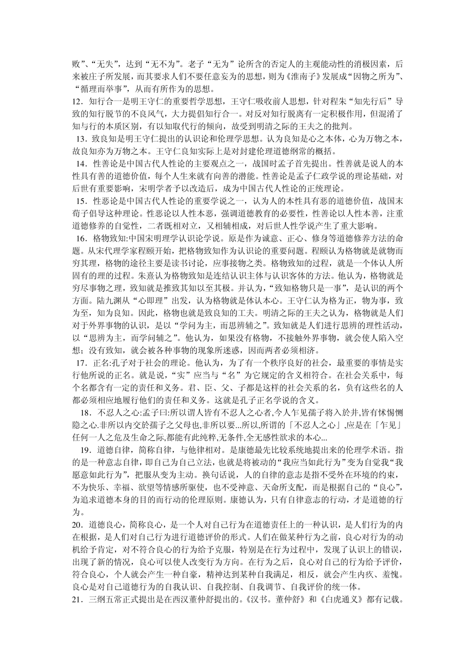 伦理名词解释_第2页