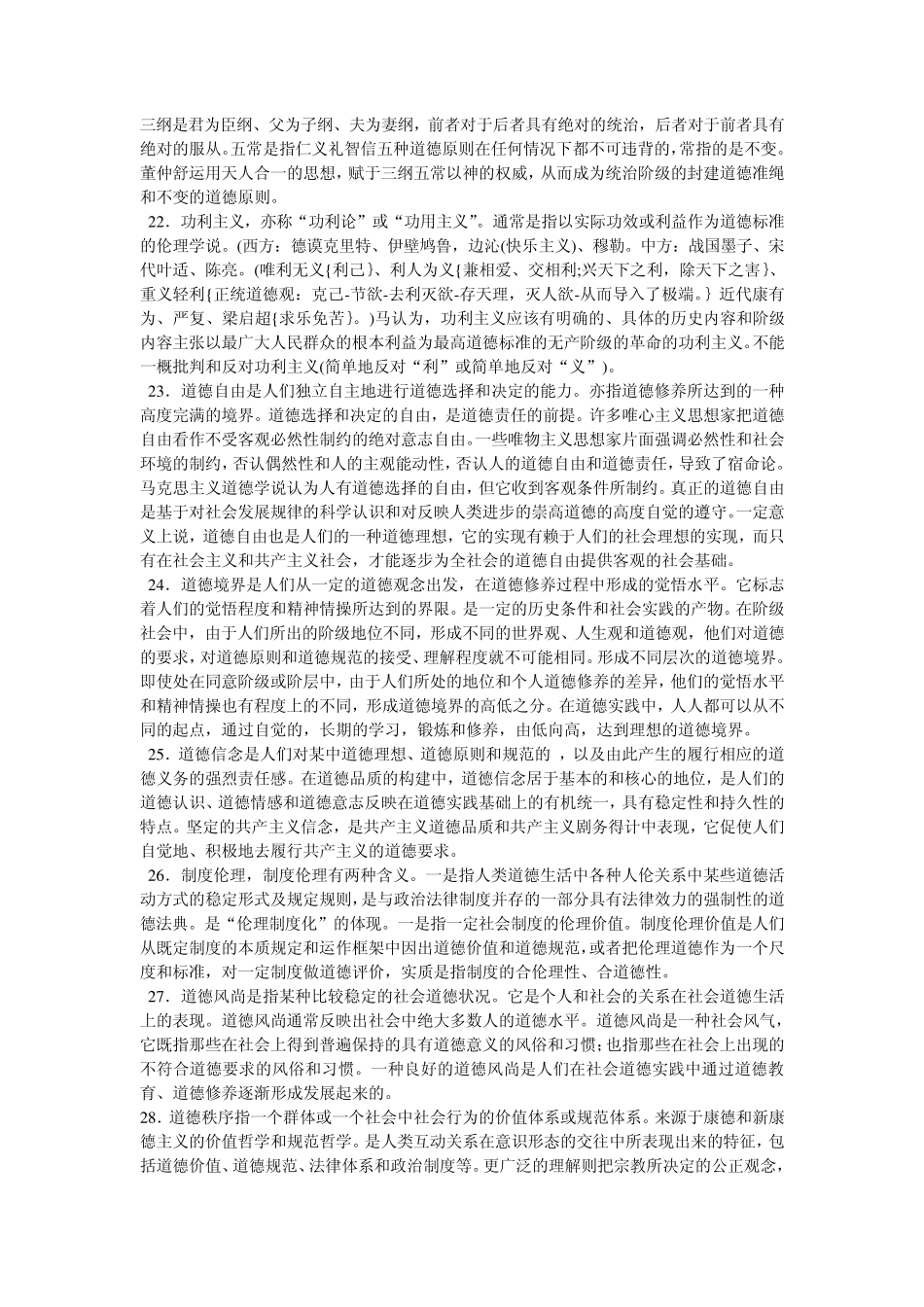 伦理名词解释_第3页