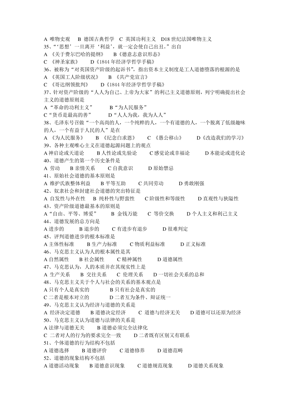 伦理学习题集_第3页