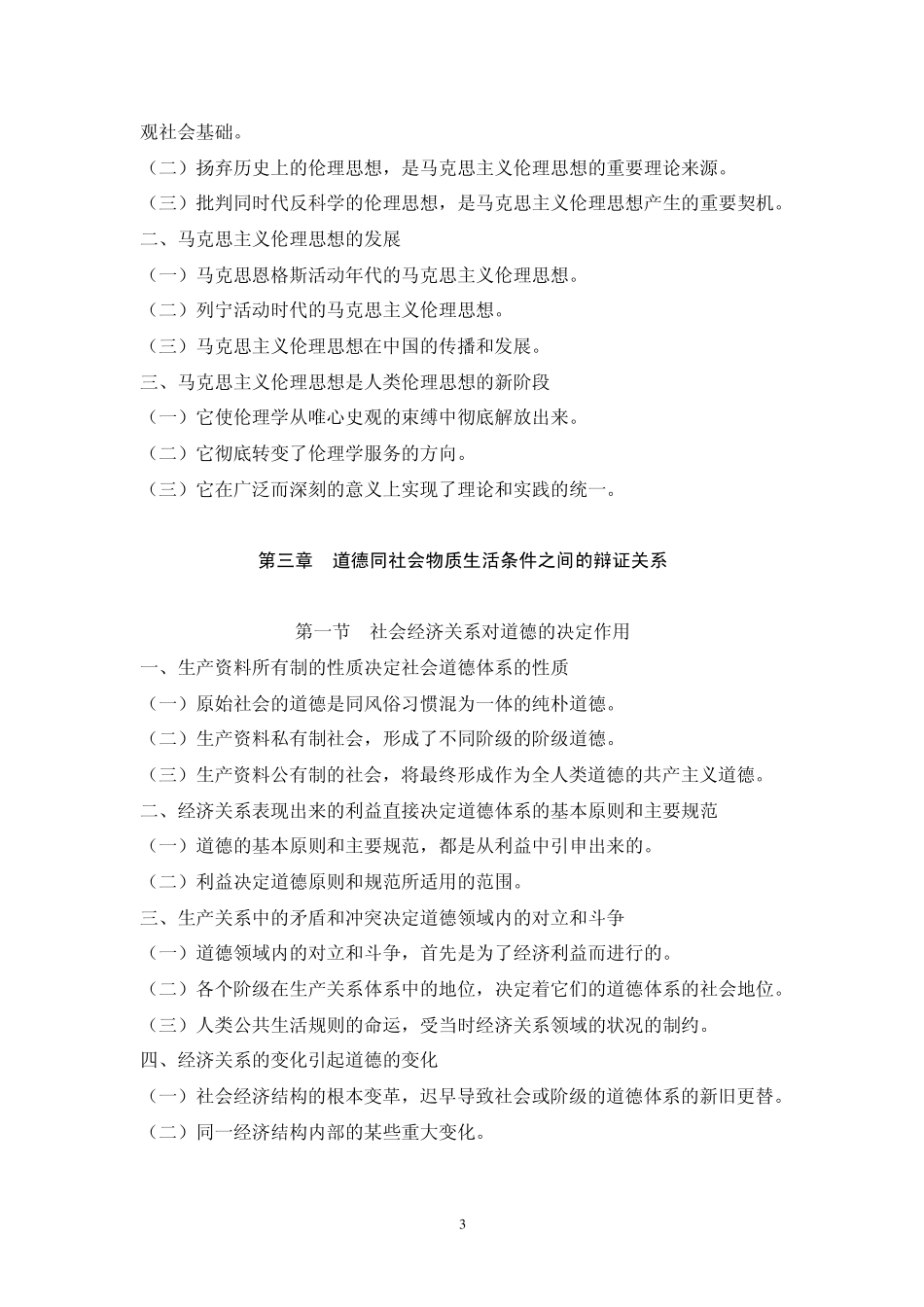 伦理学教学大纲_第3页