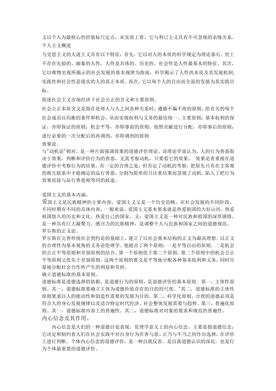 伦理学考试题_第3页