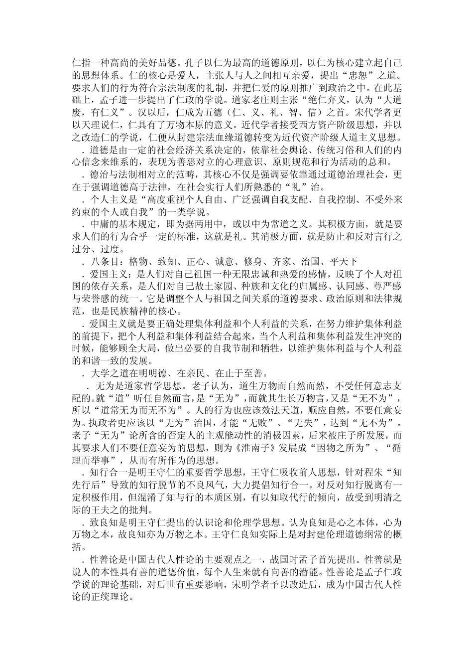 伦理学试题三名词解释与答案_第1页