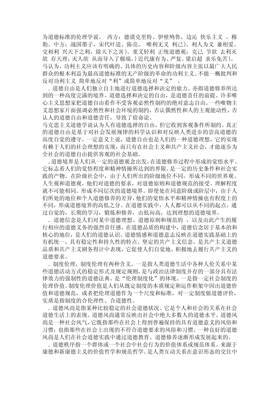 伦理学试题三名词解释与答案_第3页