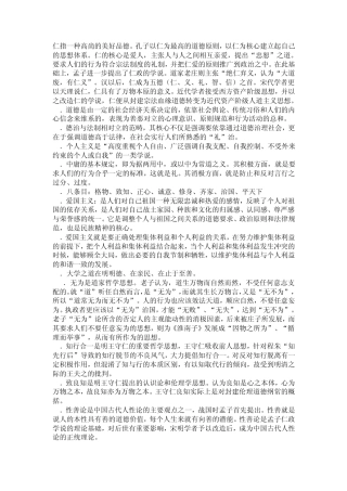 伦理学试题三名词解释与答案