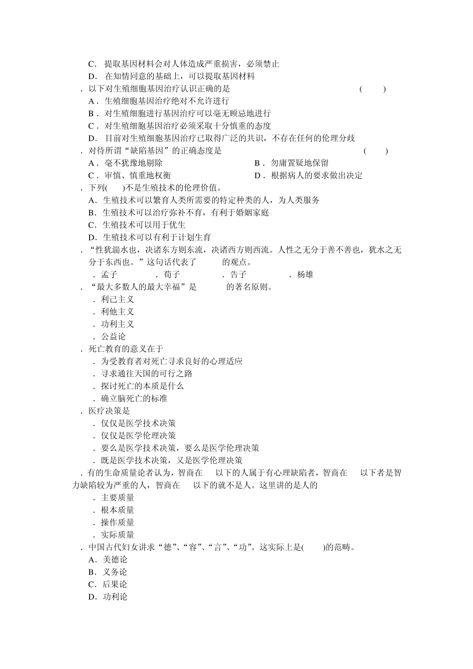 伦理学试题一单项选择题与答案_第3页