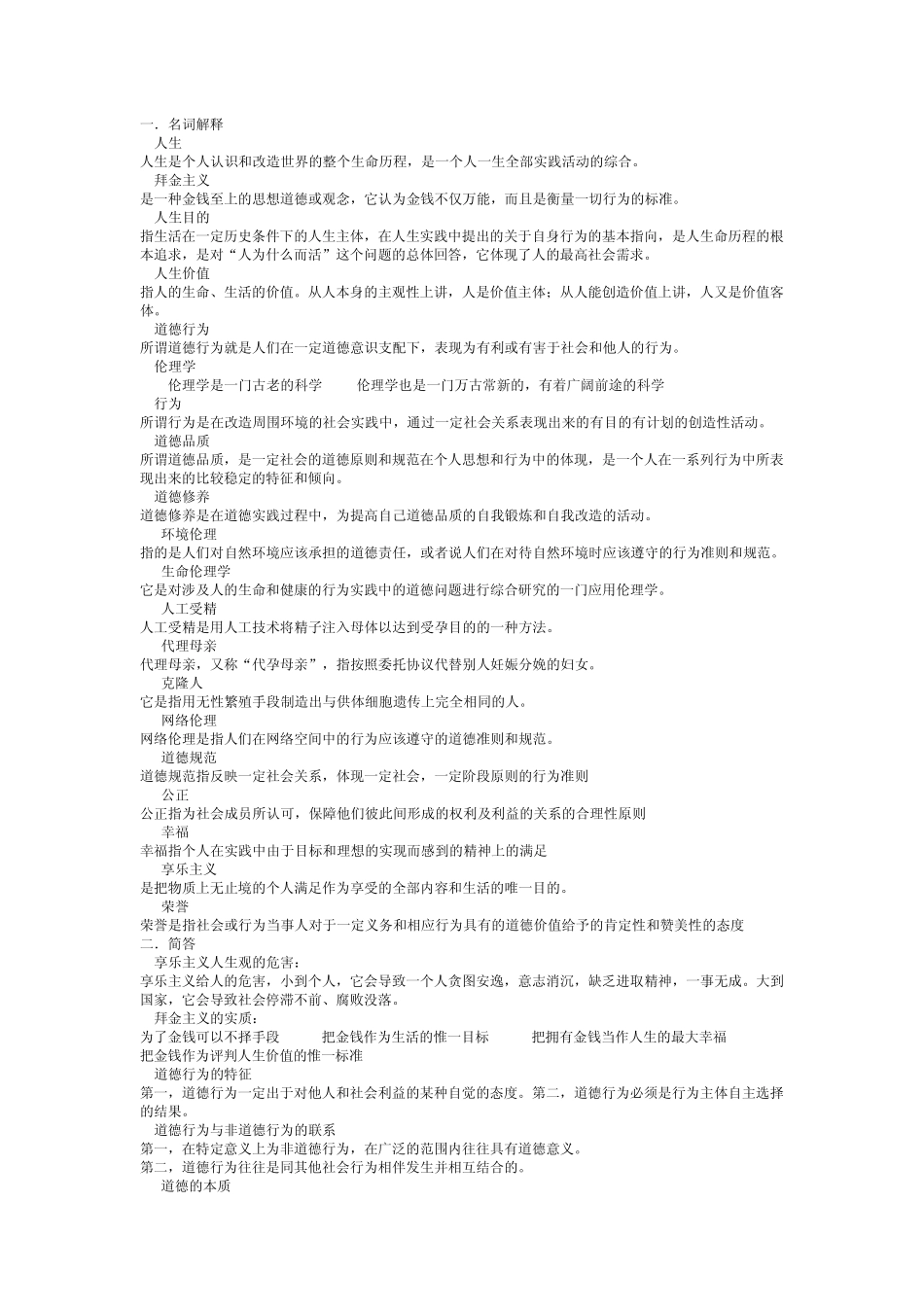 伦理学试题及答案_第1页