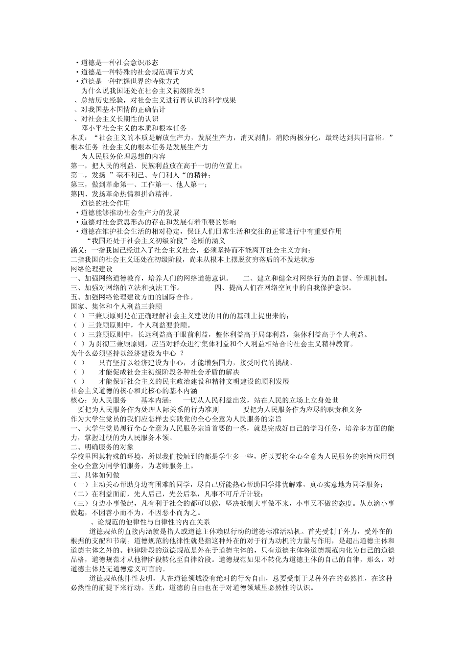 伦理学试题及答案_第2页