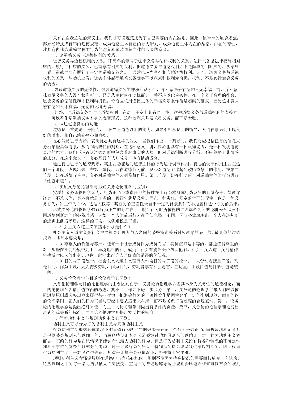 伦理学试题及答案_第3页