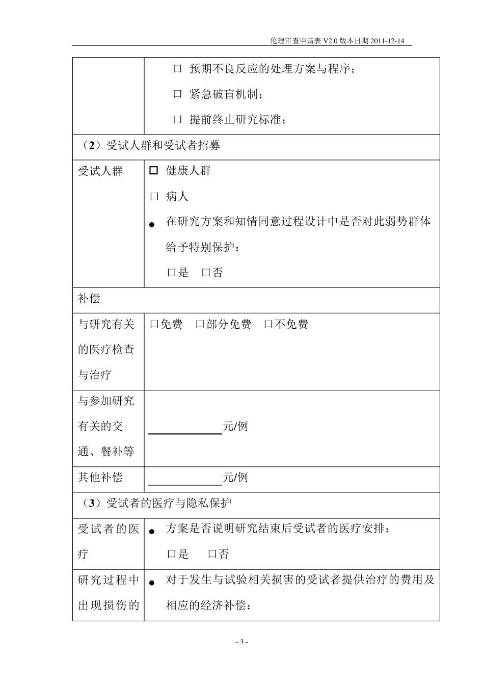 伦理审查申请表_第3页