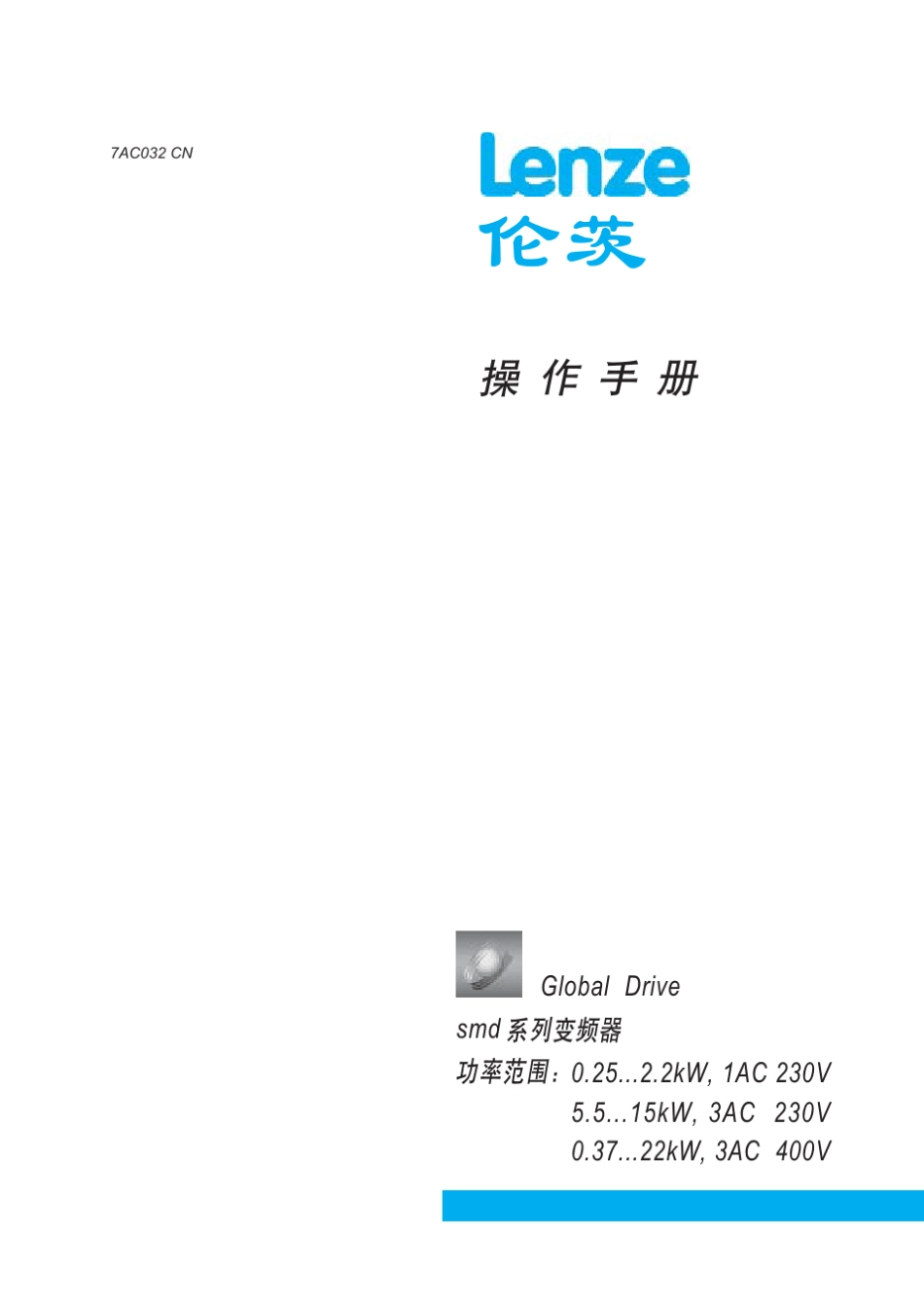 伦茨SMD变频器操作手册_第1页