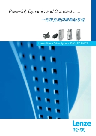 伦茨交流伺服驱动系统