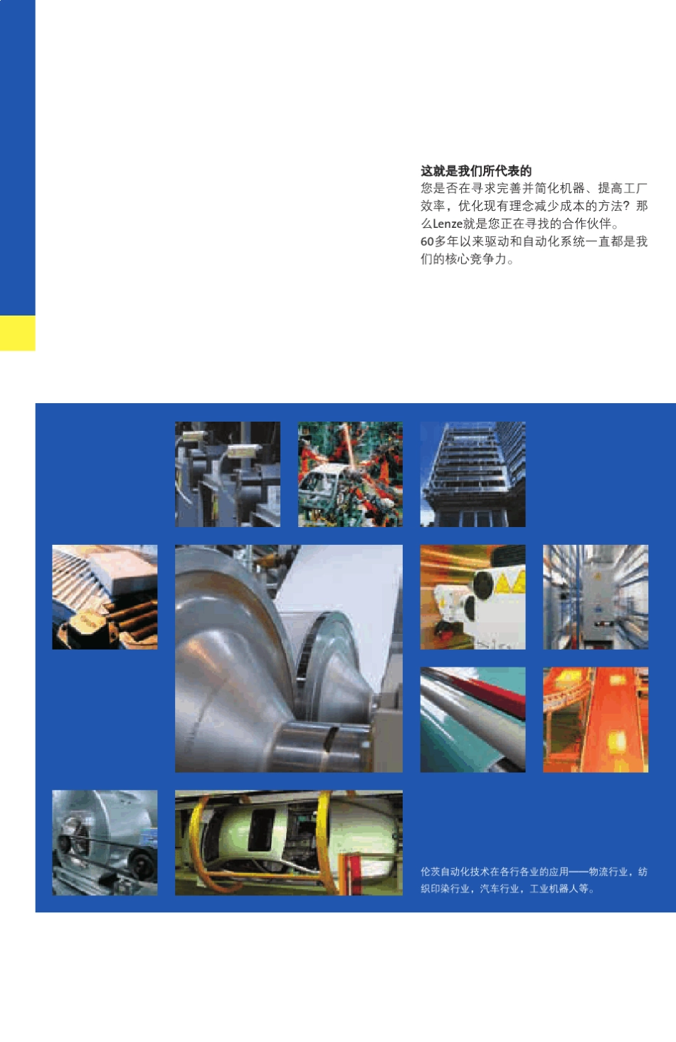 伦茨交流电机选型_第2页