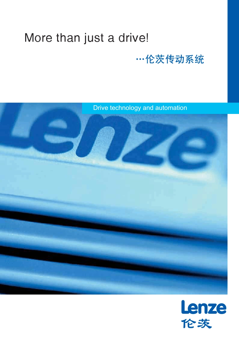 伦茨传动系统_第1页
