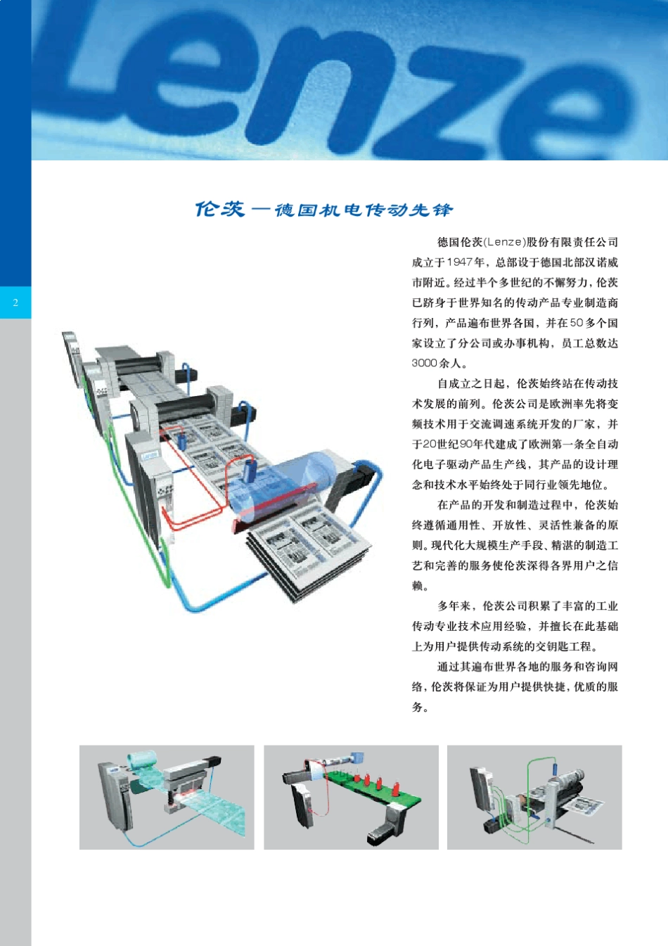 伦茨传动系统_第2页