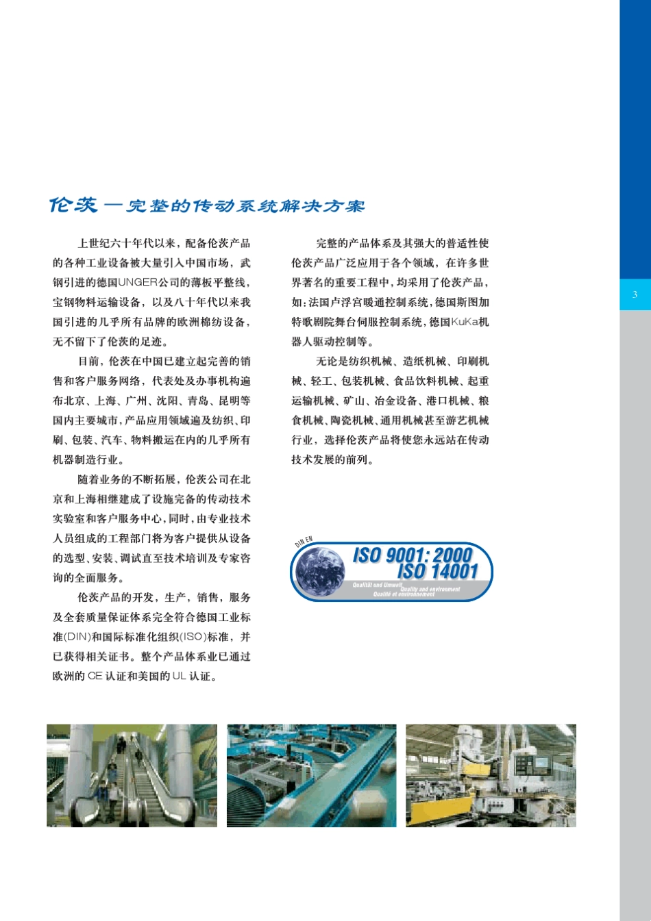 伦茨传动系统_第3页