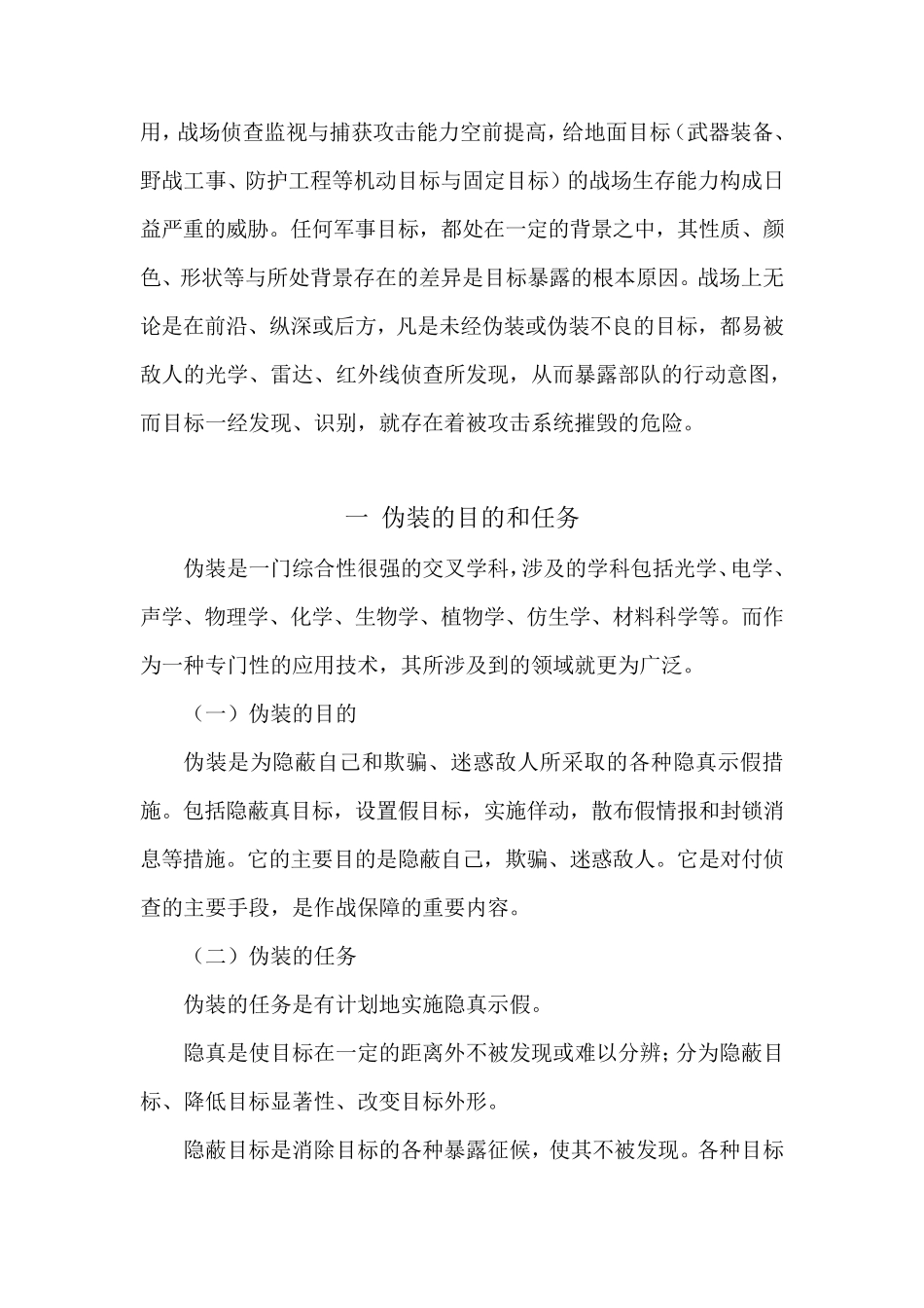 伪装常识教案_第2页