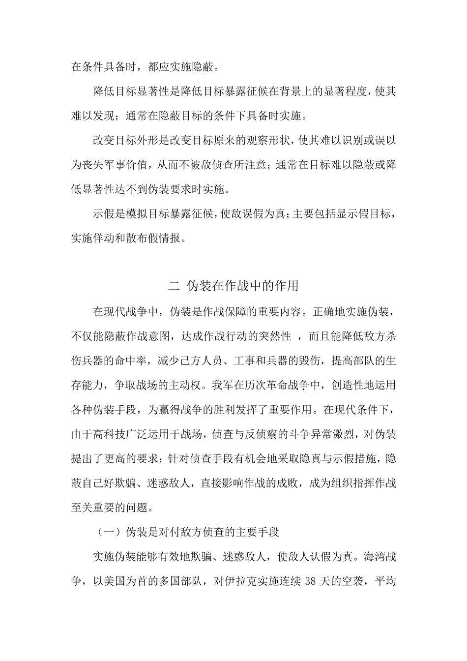 伪装常识教案_第3页