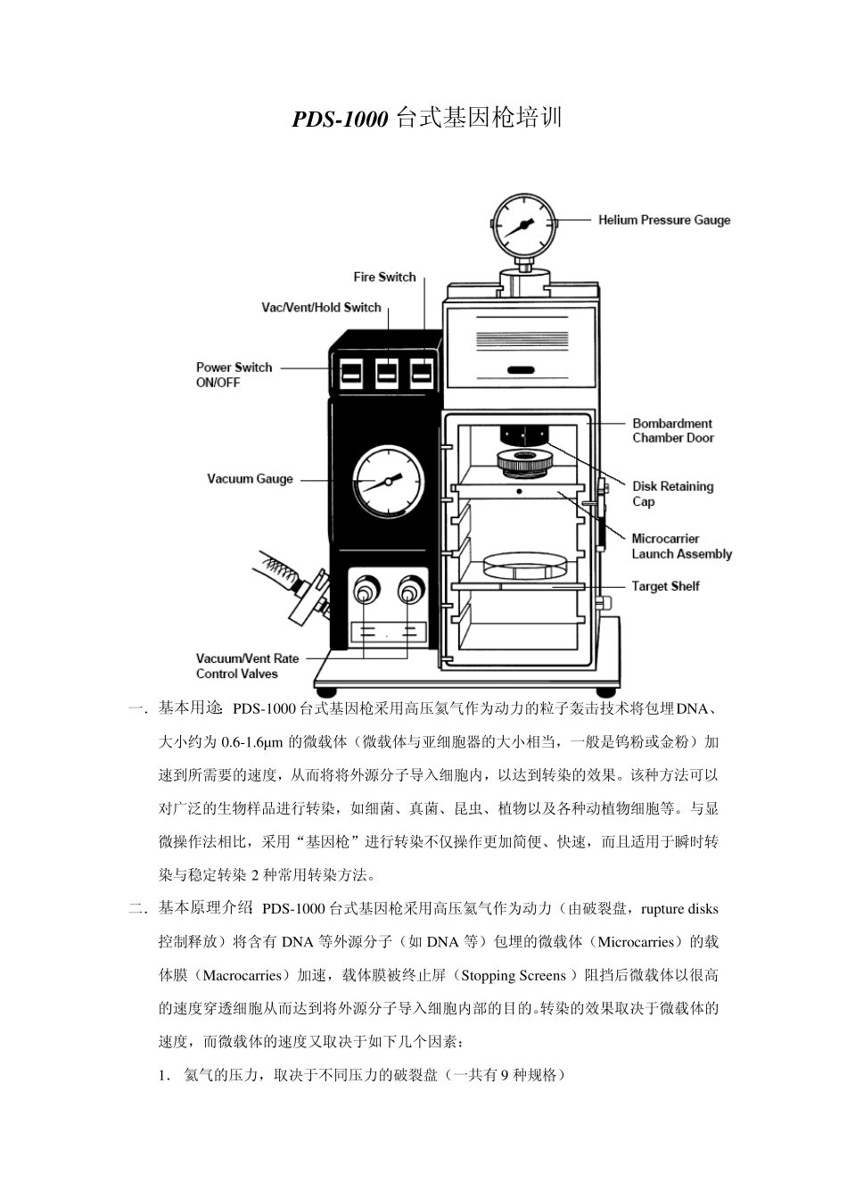 伯乐PDS1000台式基因枪培训文件_第1页