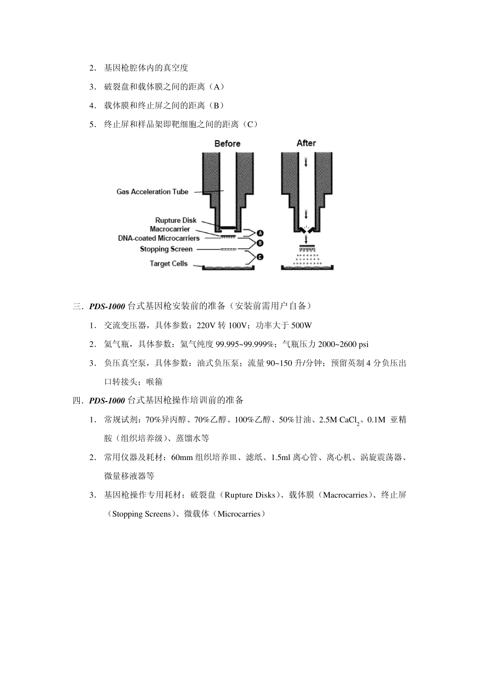 伯乐PDS1000台式基因枪培训文件_第2页