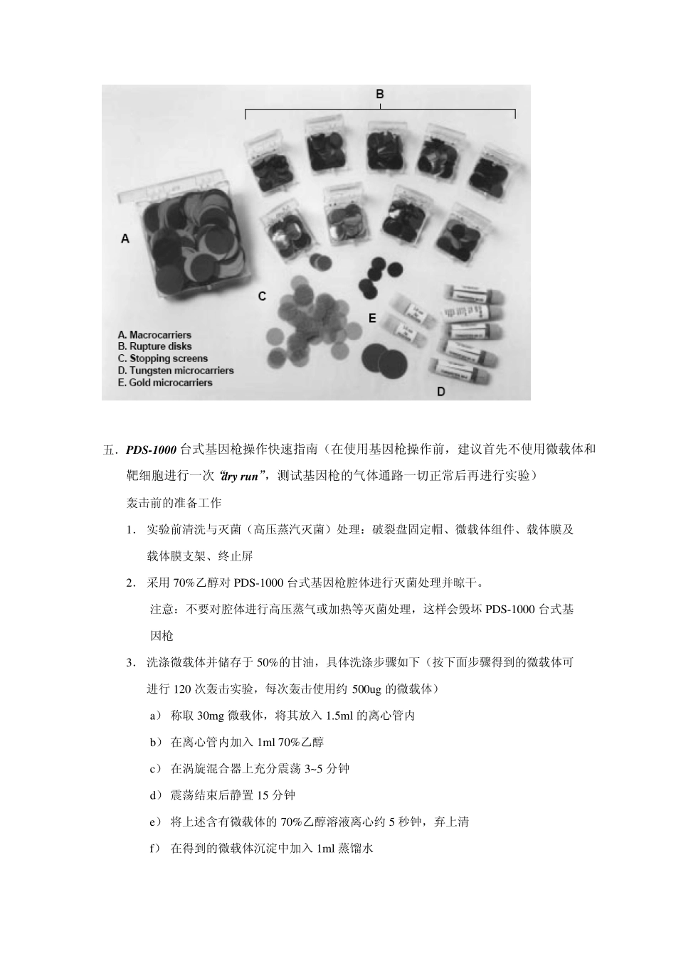 伯乐PDS1000台式基因枪培训文件_第3页