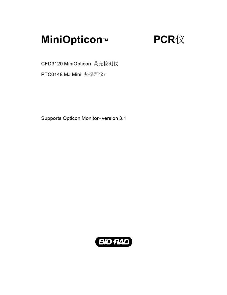 伯乐MiniOpticon荧光定量PCR仪操作说明_第2页