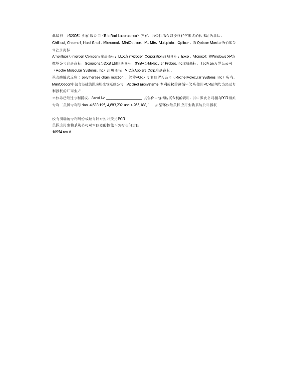 伯乐MiniOpticon荧光定量PCR仪操作说明_第3页