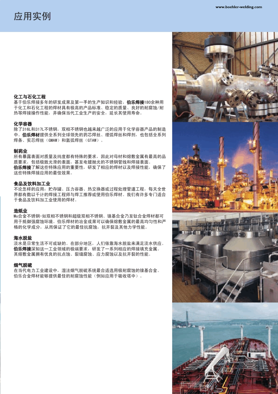 伯乐焊材CHI_第3页