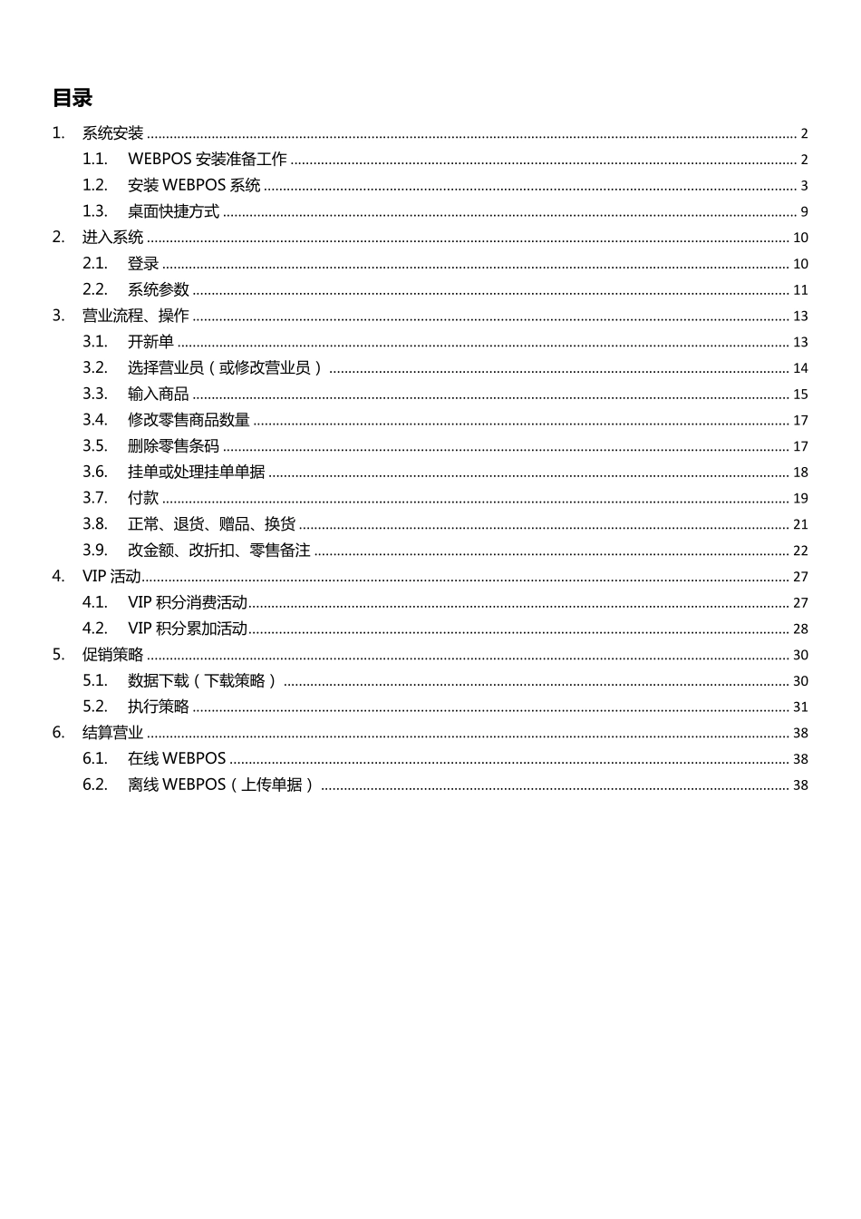 伯俊操作软件POS安装、操作手册_第1页