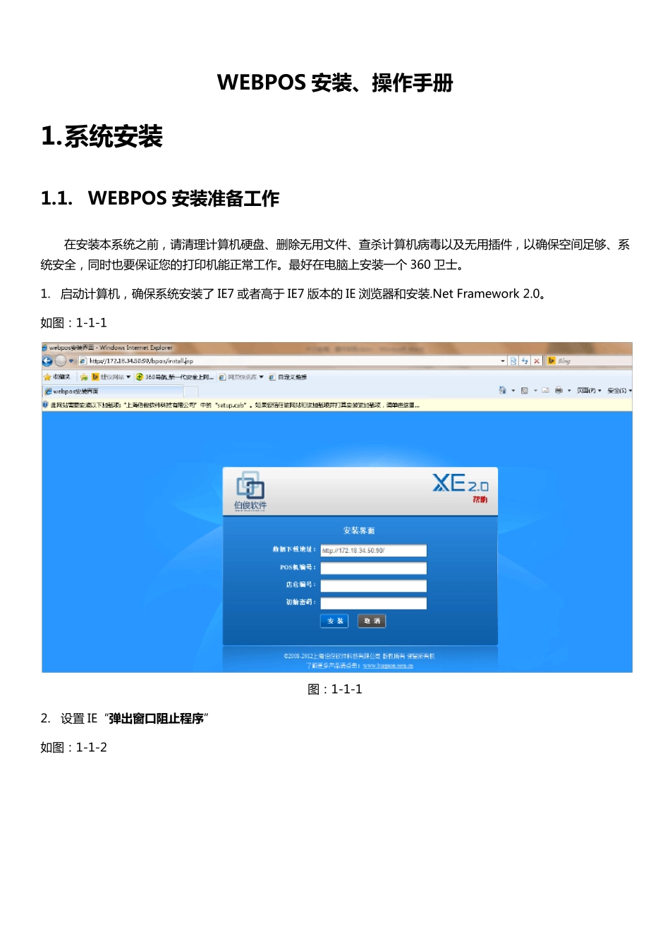 伯俊操作软件POS安装、操作手册_第2页