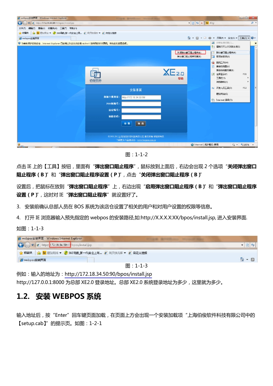 伯俊操作软件POS安装、操作手册_第3页