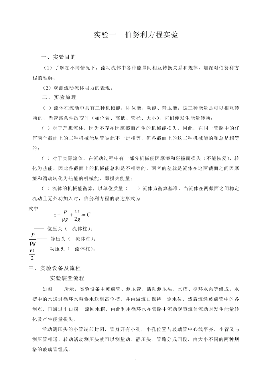 伯努利方程实验_第1页