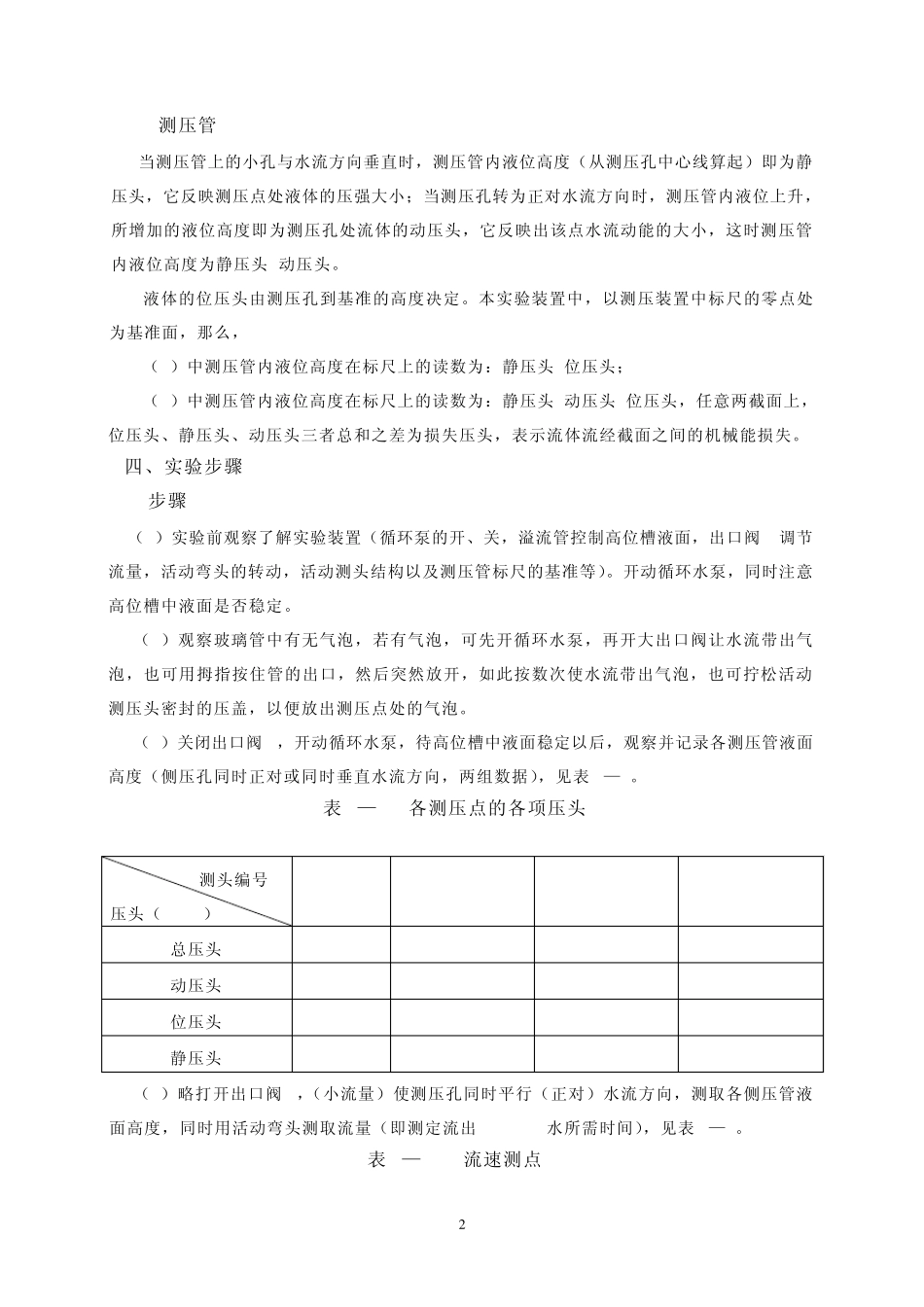 伯努利方程实验_第2页